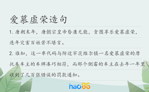 爱慕虚荣造句
