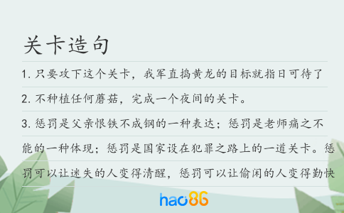 关卡造句