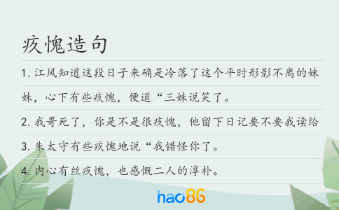 疚愧造句