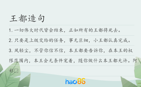 王都造句