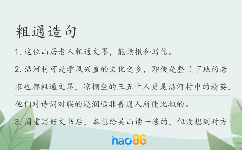 粗通造句