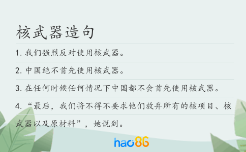 核武器造句