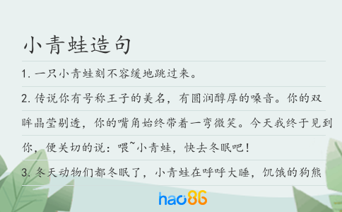 小青蛙造句
