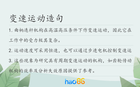 变速运动造句