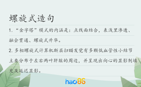 螺旋式造句