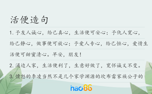 活便造句