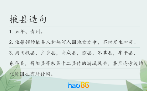 掖县造句
