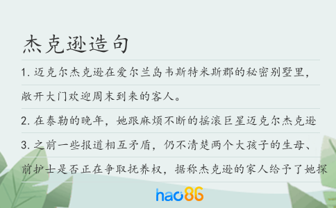 杰克逊造句