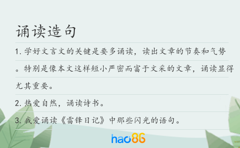 诵读造句