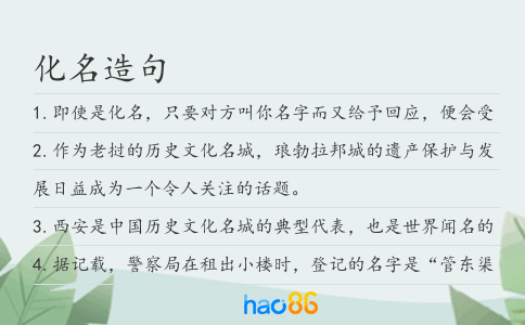 化名造句