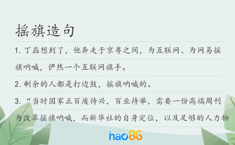 摇旗造句