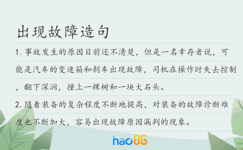 出现故障造句