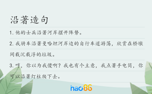 沿著造句