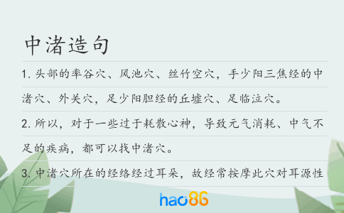 中渚造句
