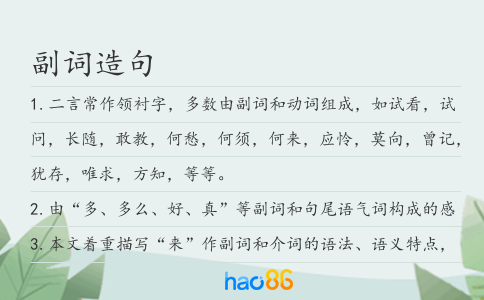 副词造句
