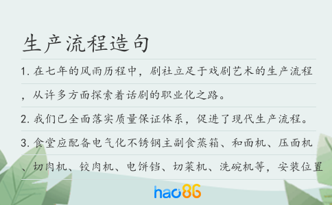 生产流程造句