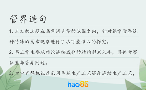 管界造句