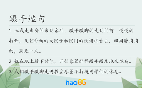 蹑手造句