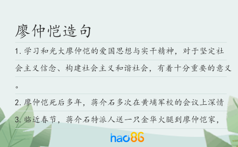 廖仲恺造句