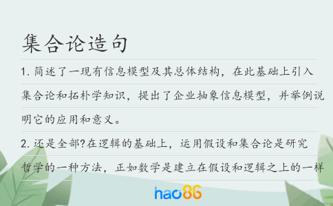 集合论造句