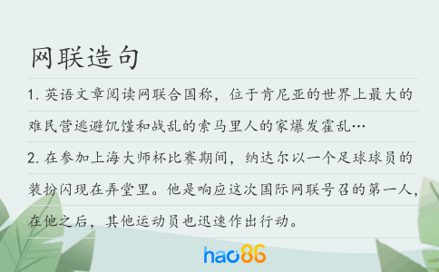 网联造句