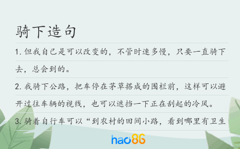 骑下造句
