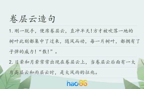 卷层云造句