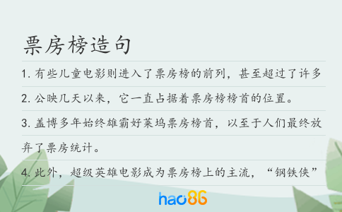 票房榜造句