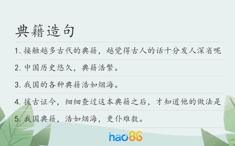 典籍造句