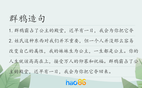 群鸦造句