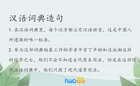 汉语词典造句