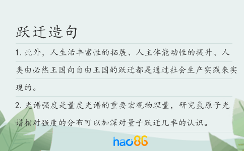 跃迁造句