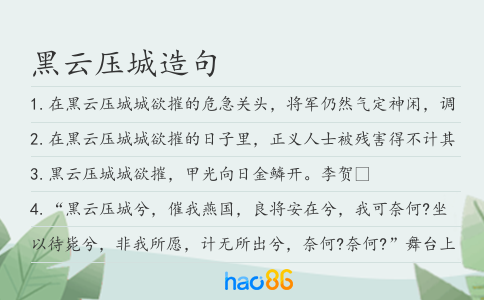 黑云压城造句