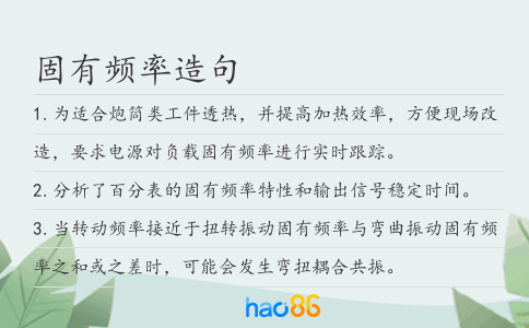 固有频率造句