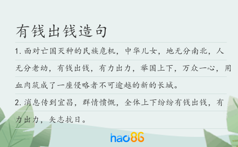 有钱出钱造句