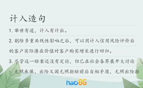 计入造句