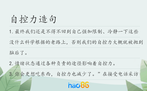 自控力造句