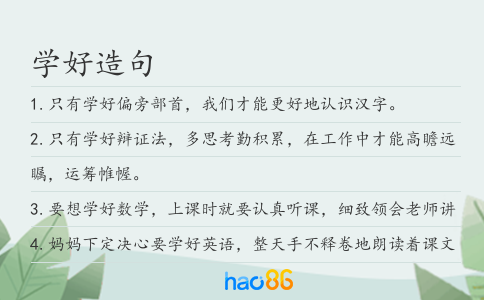 学好造句