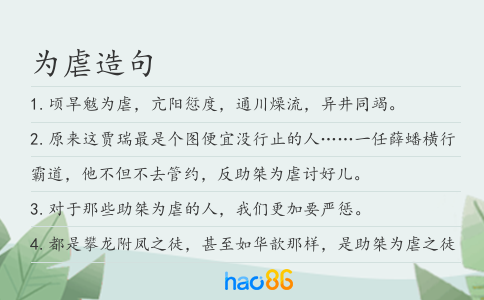 为虐造句