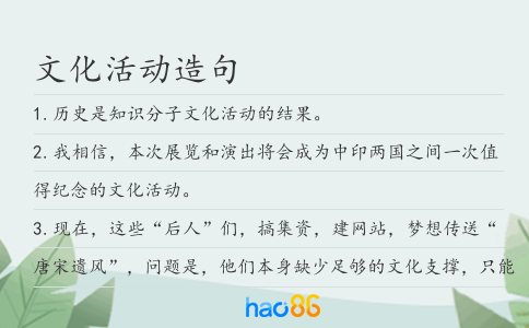 文化活动造句