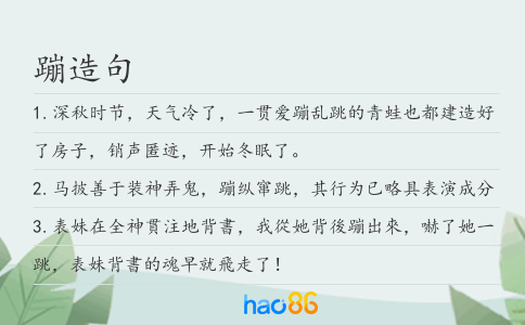 蹦造句