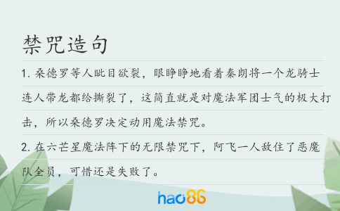 禁咒造句