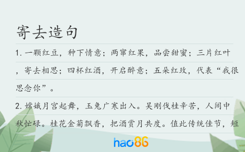 寄去造句