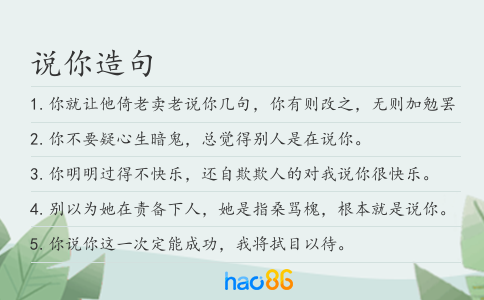 说你造句