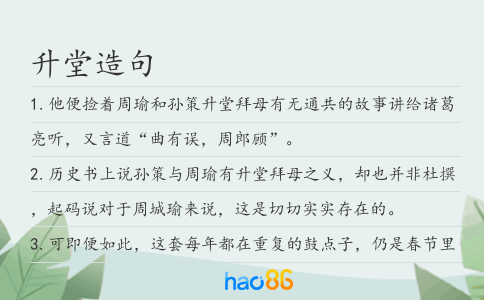 升堂造句