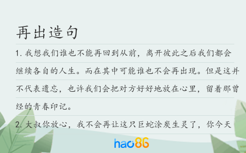 再出造句