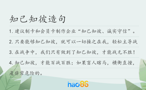 知己知彼造句