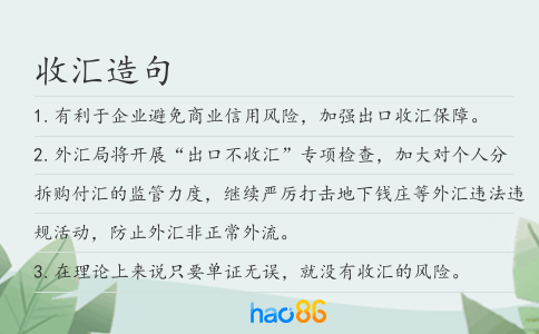 收汇造句