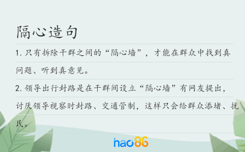 隔心造句