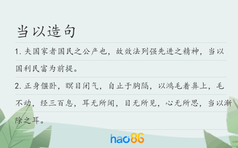 当以造句